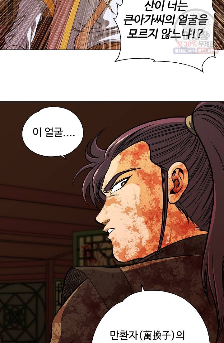 오합지존 13화 48