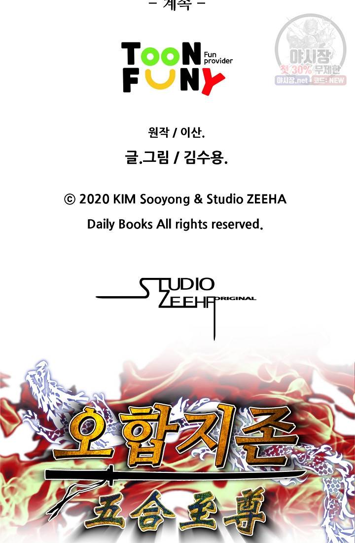 오합지존 13화 50