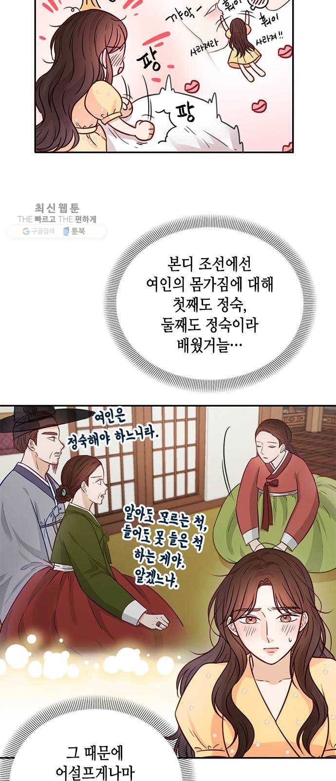 열녀박씨 계약결혼뎐 17화 5