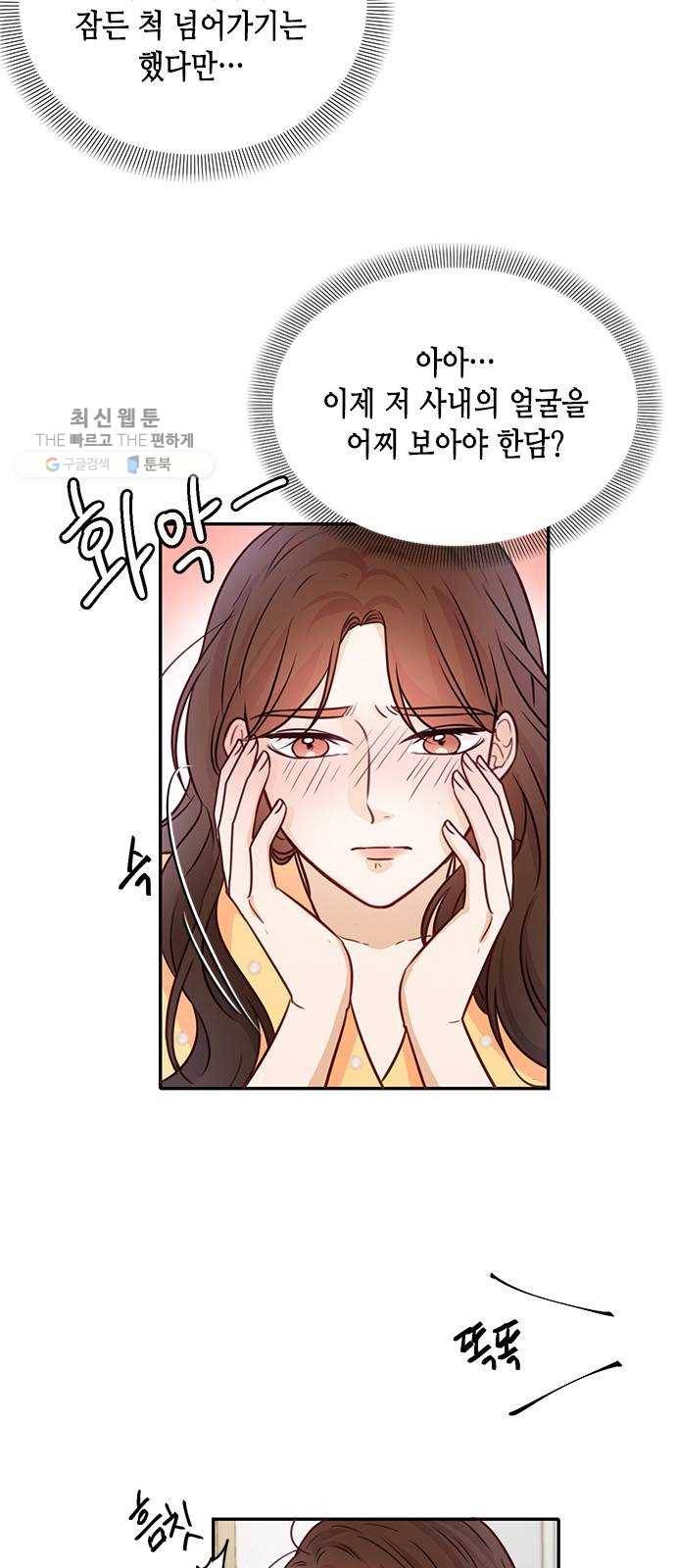 열녀박씨 계약결혼뎐 17화 6