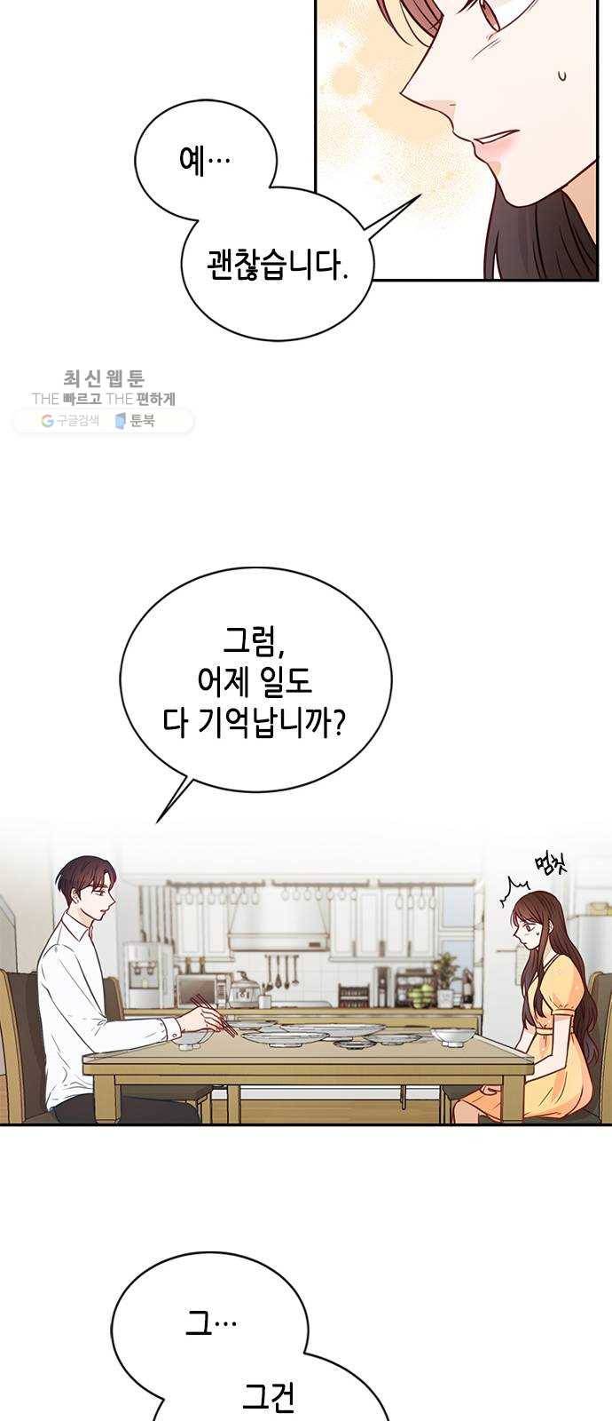 열녀박씨 계약결혼뎐 17화 13