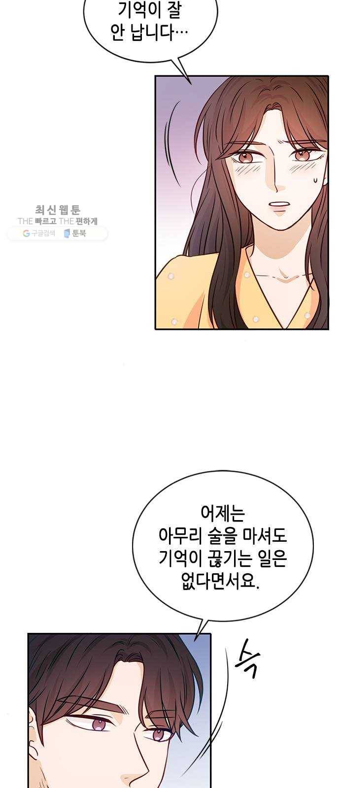 열녀박씨 계약결혼뎐 17화 14