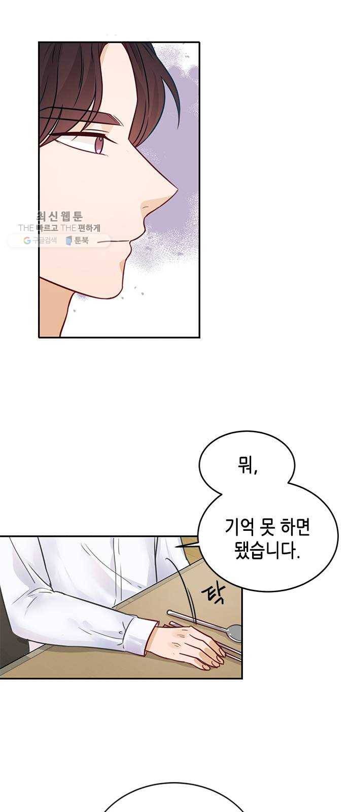 열녀박씨 계약결혼뎐 17화 16