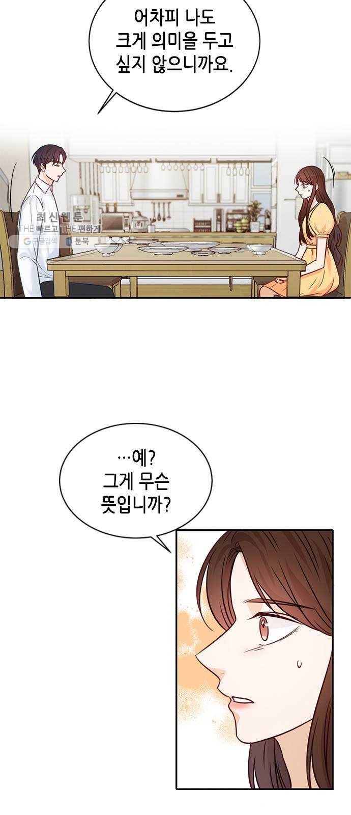 열녀박씨 계약결혼뎐 17화 17