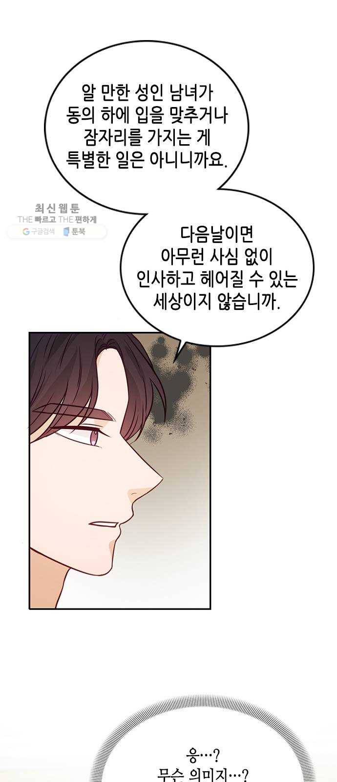 열녀박씨 계약결혼뎐 17화 18