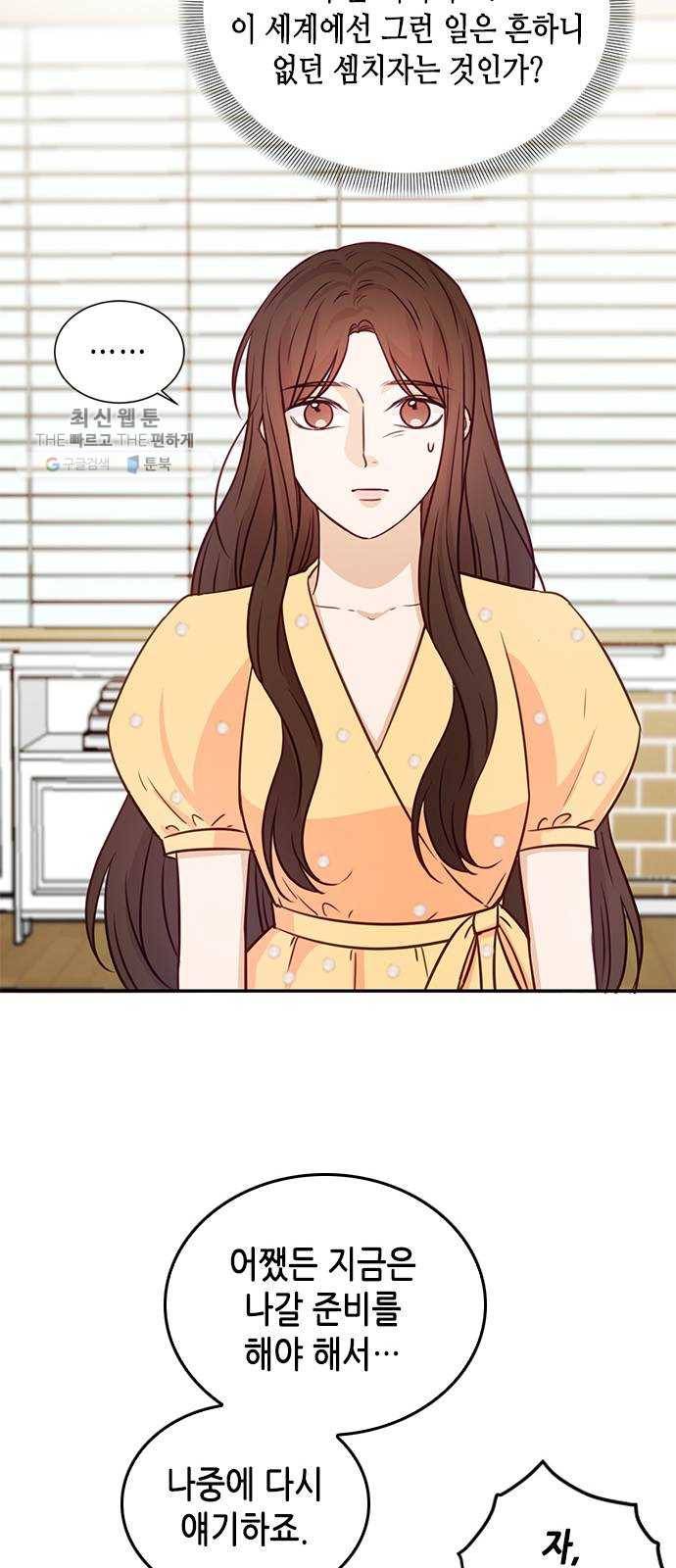 열녀박씨 계약결혼뎐 17화 19