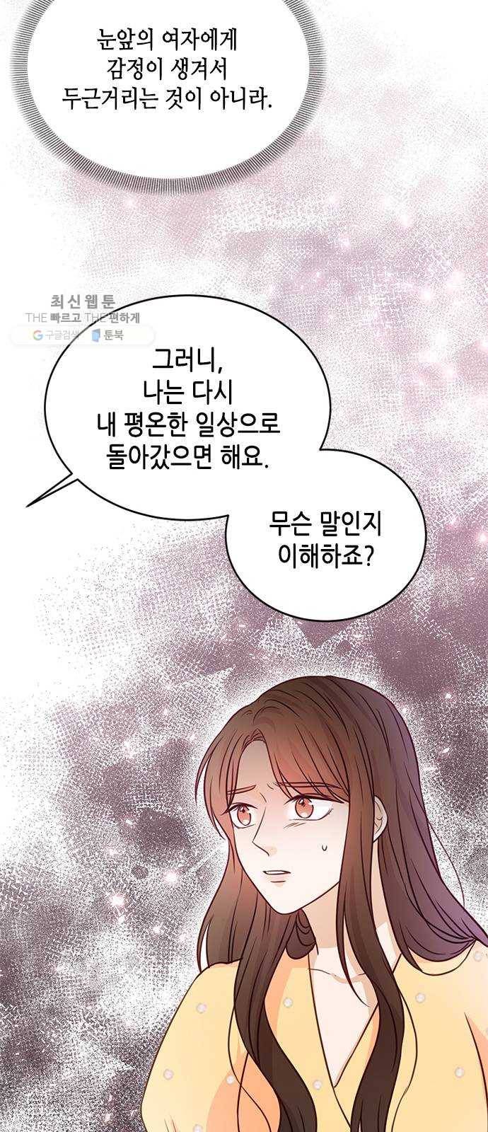 열녀박씨 계약결혼뎐 17화 25