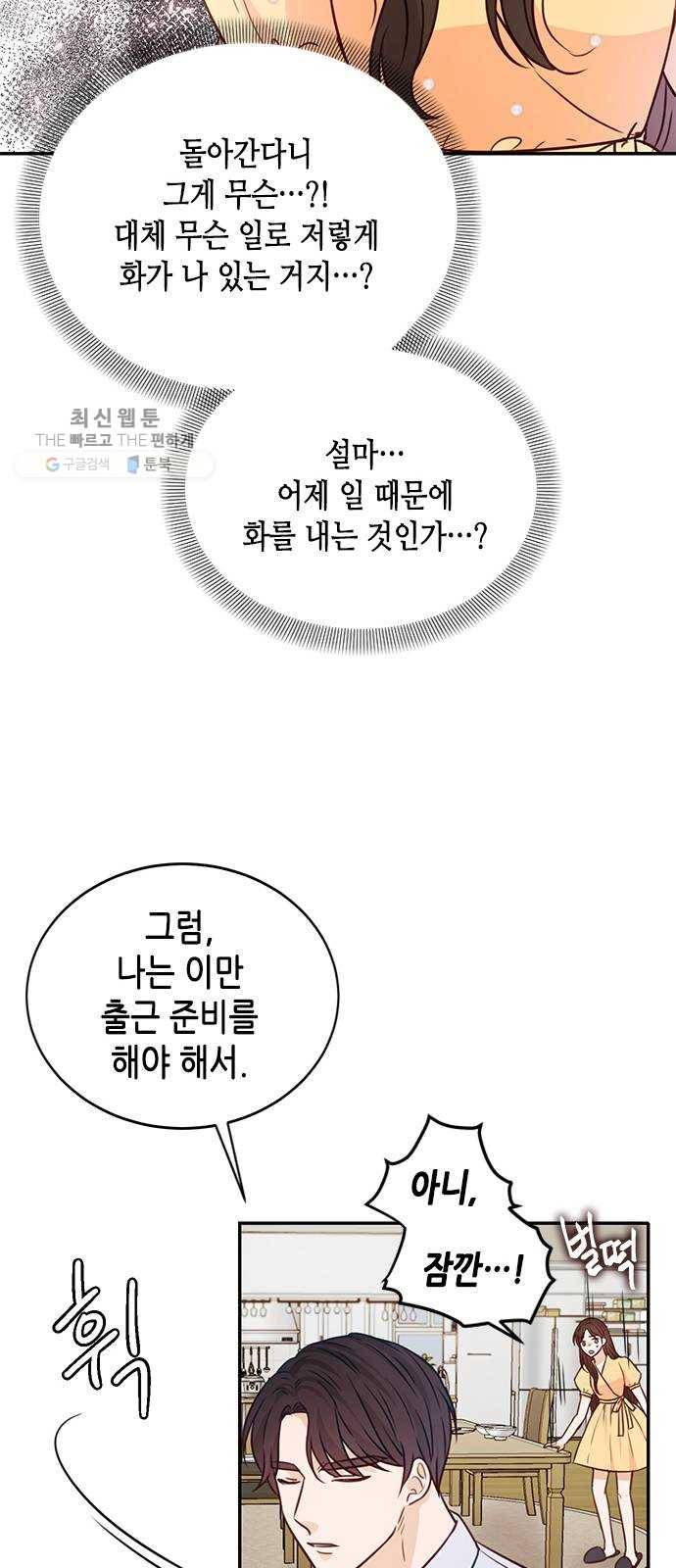 열녀박씨 계약결혼뎐 17화 26