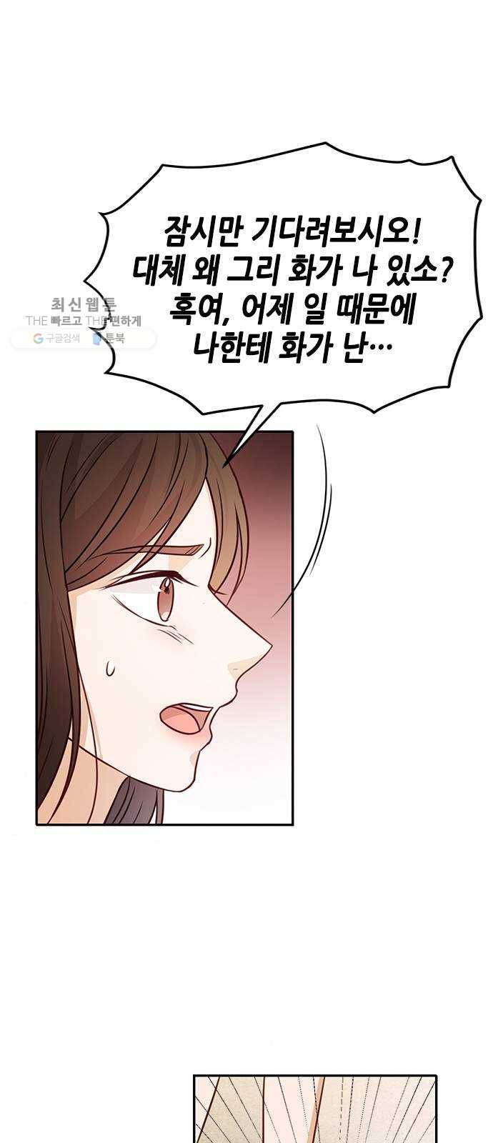 열녀박씨 계약결혼뎐 17화 28