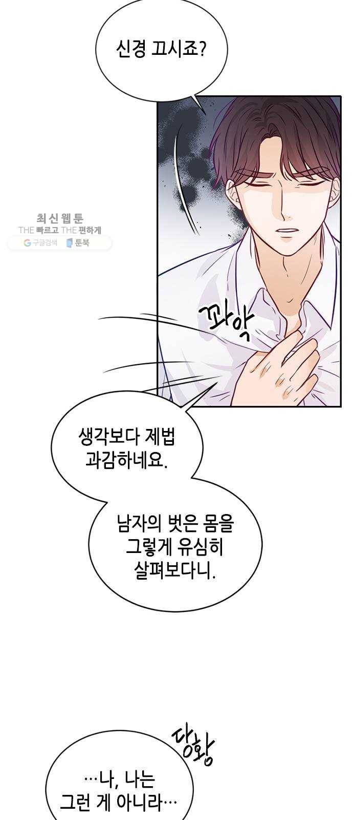 열녀박씨 계약결혼뎐 17화 38