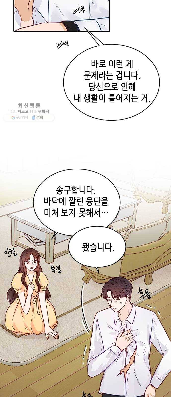열녀박씨 계약결혼뎐 17화 40