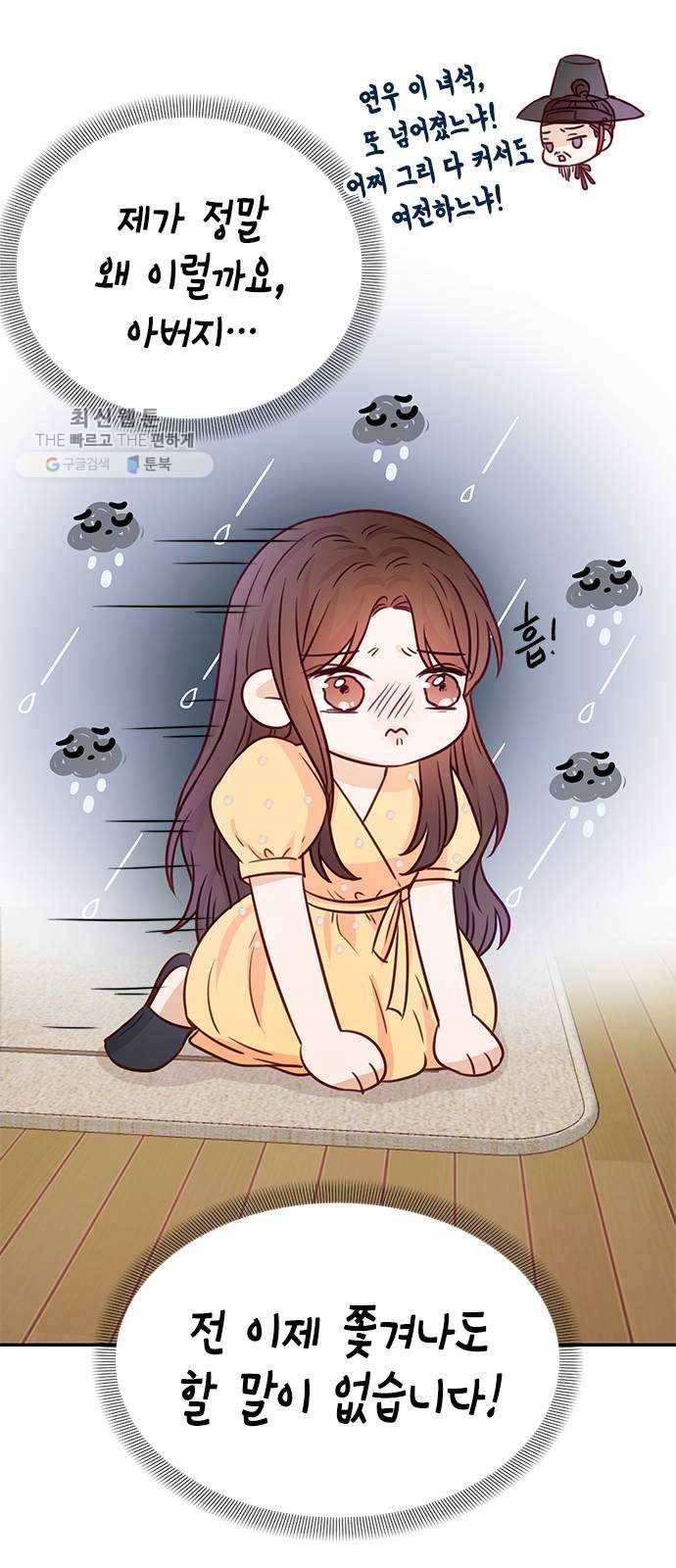 열녀박씨 계약결혼뎐 17화 42