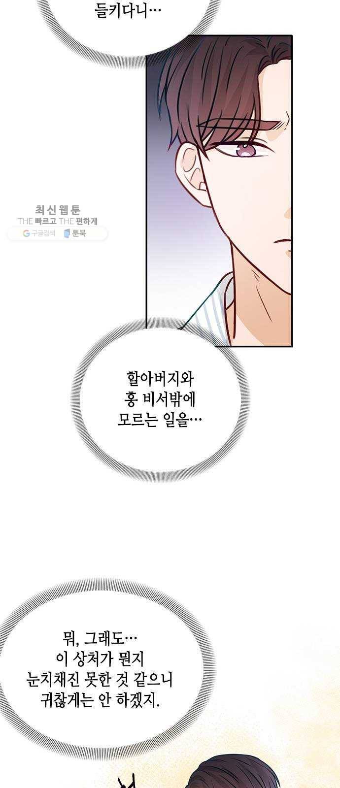 열녀박씨 계약결혼뎐 17화 47