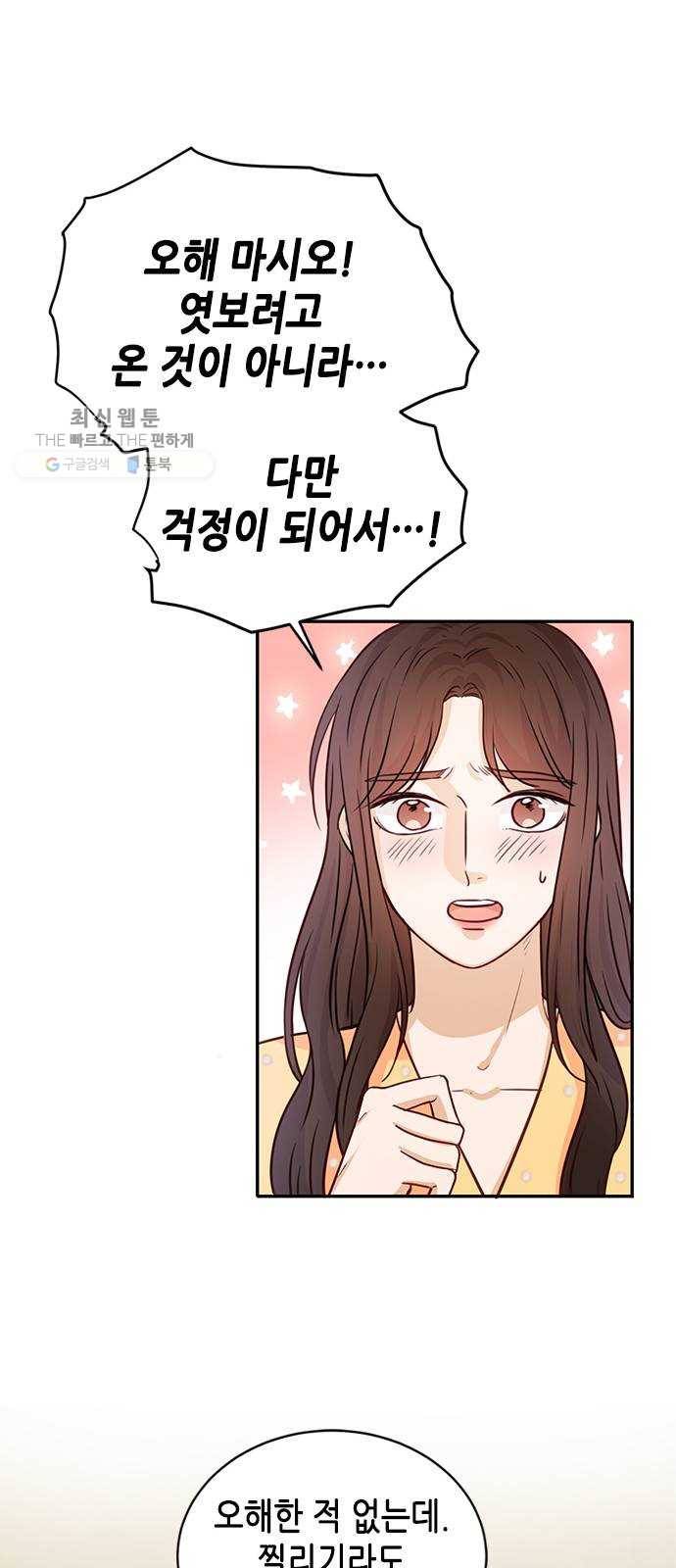 열녀박씨 계약결혼뎐 17화 49