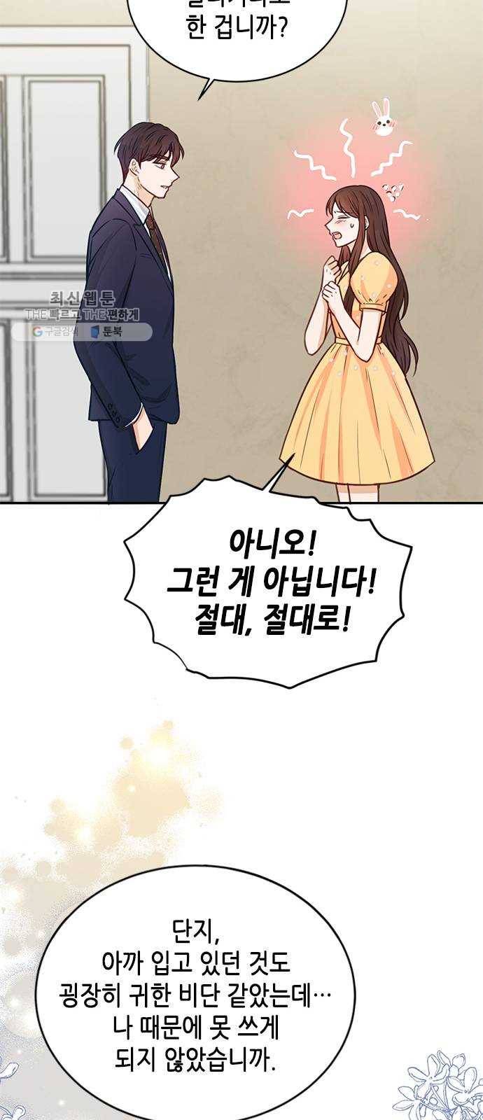 열녀박씨 계약결혼뎐 17화 50
