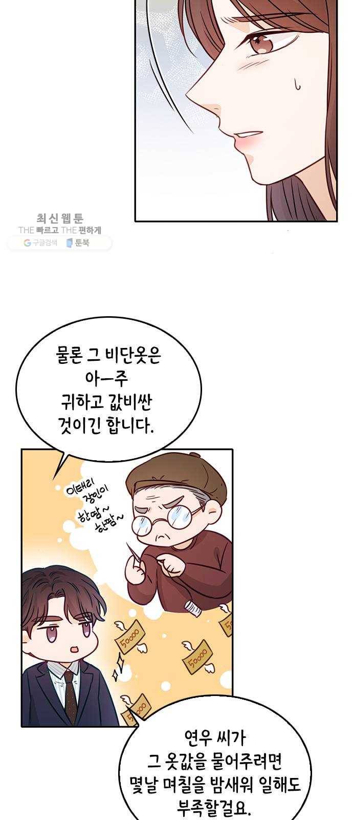 열녀박씨 계약결혼뎐 17화 53
