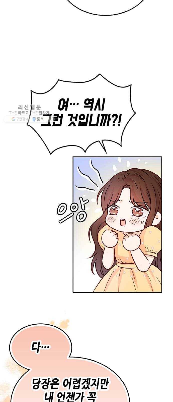 열녀박씨 계약결혼뎐 17화 54