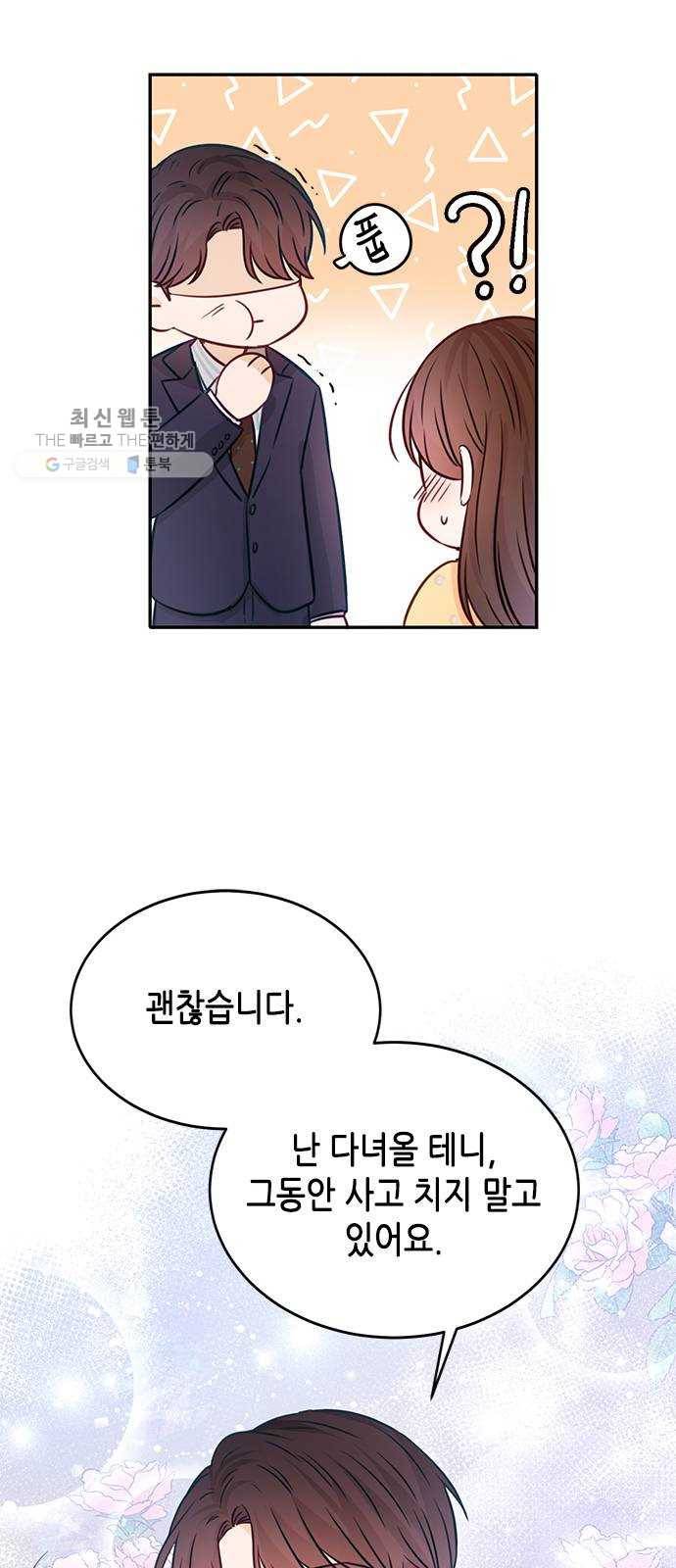 열녀박씨 계약결혼뎐 17화 56