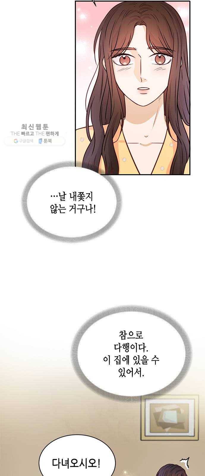 열녀박씨 계약결혼뎐 17화 58