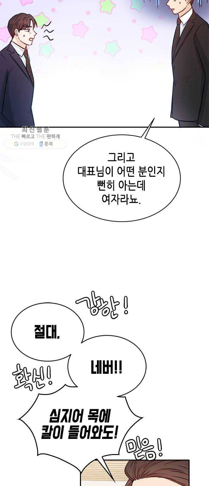 열녀박씨 계약결혼뎐 17화 70