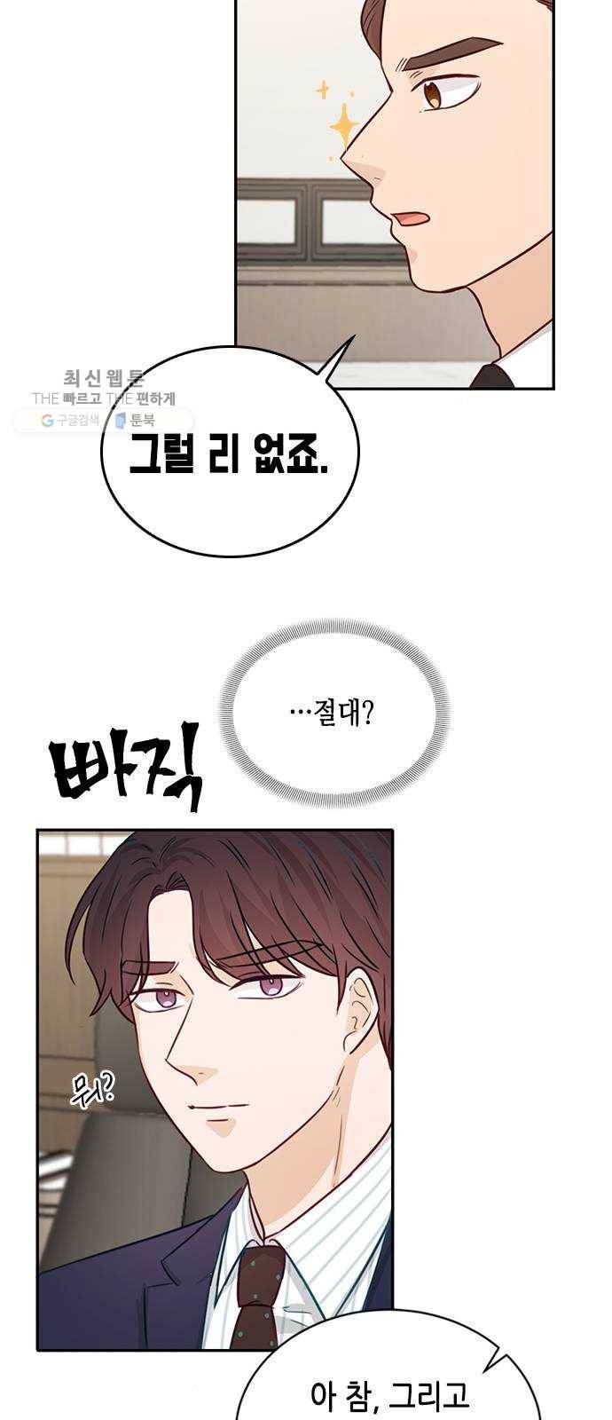 열녀박씨 계약결혼뎐 17화 71