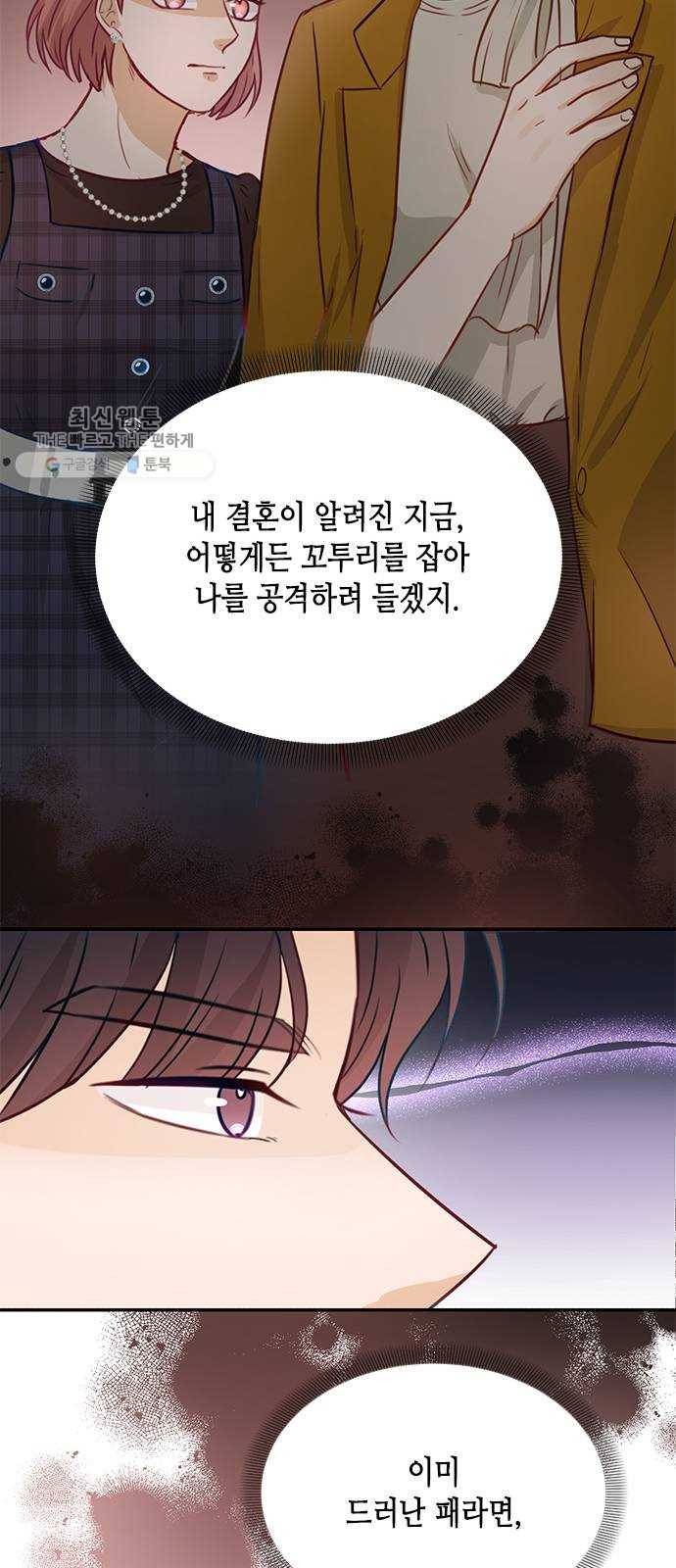 열녀박씨 계약결혼뎐 17화 76