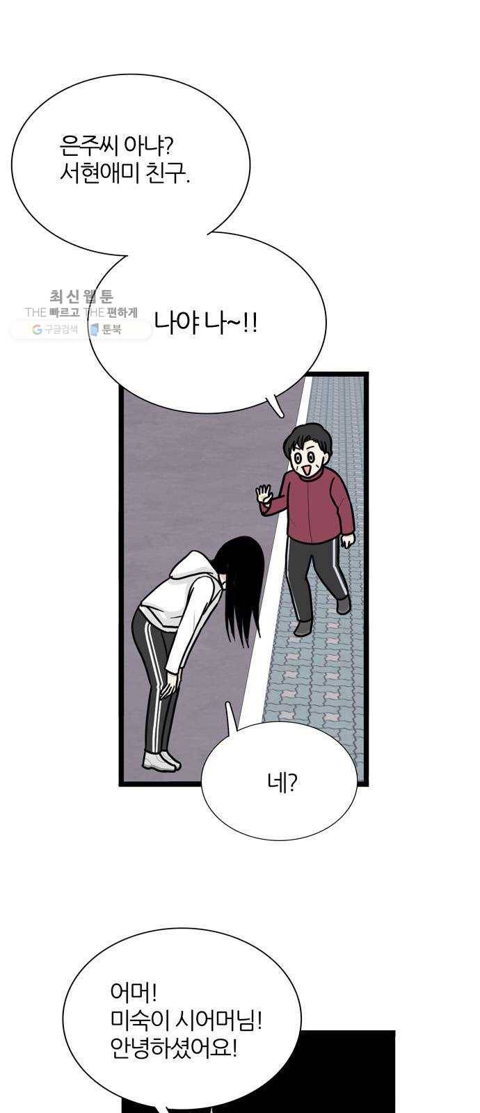 은주의 방 3부162화 4