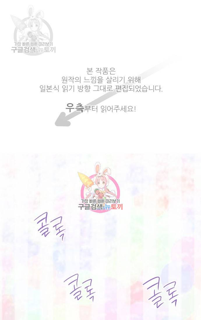 냠냠토끼 91화 1