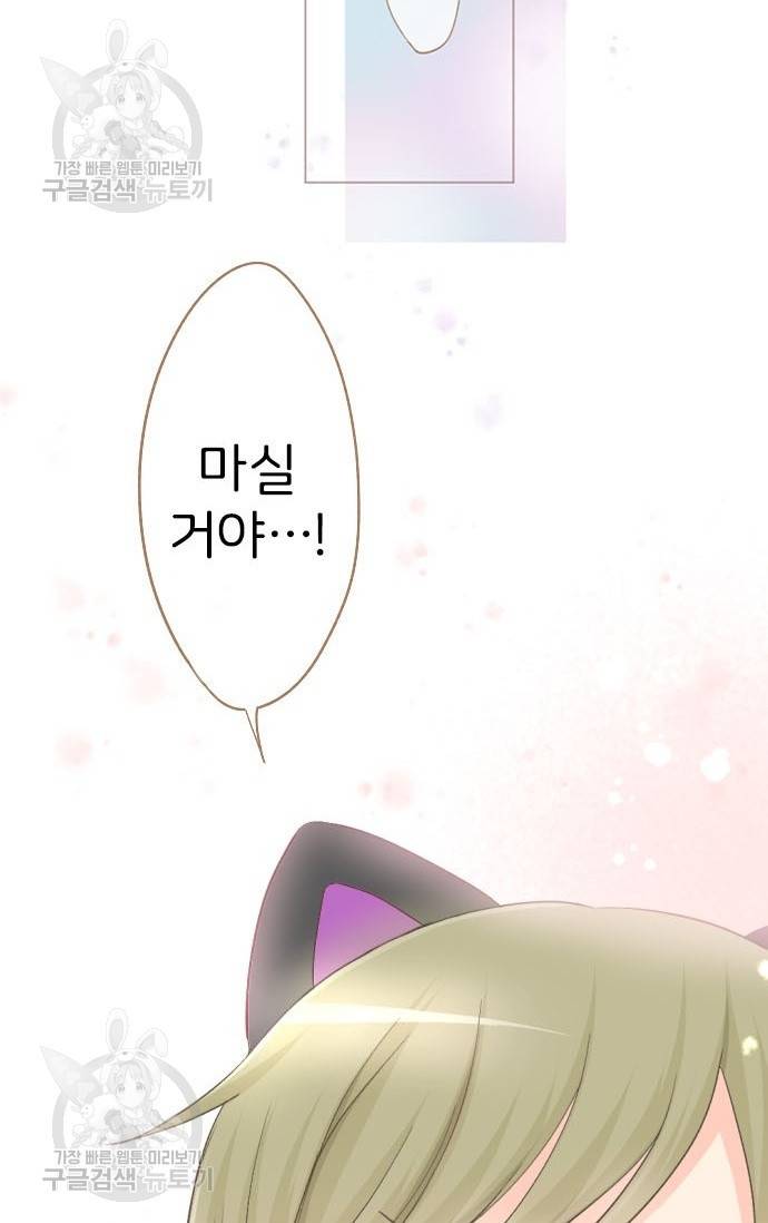 냠냠토끼 91화 3
