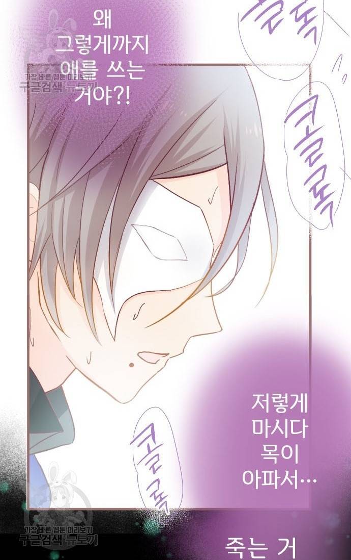 냠냠토끼 91화 6