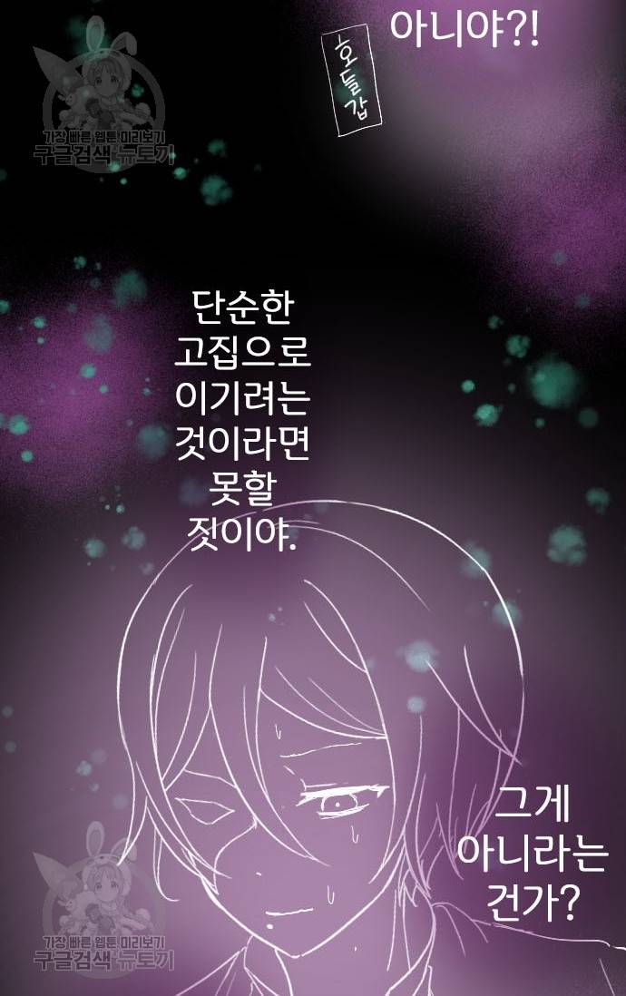 냠냠토끼 91화 7