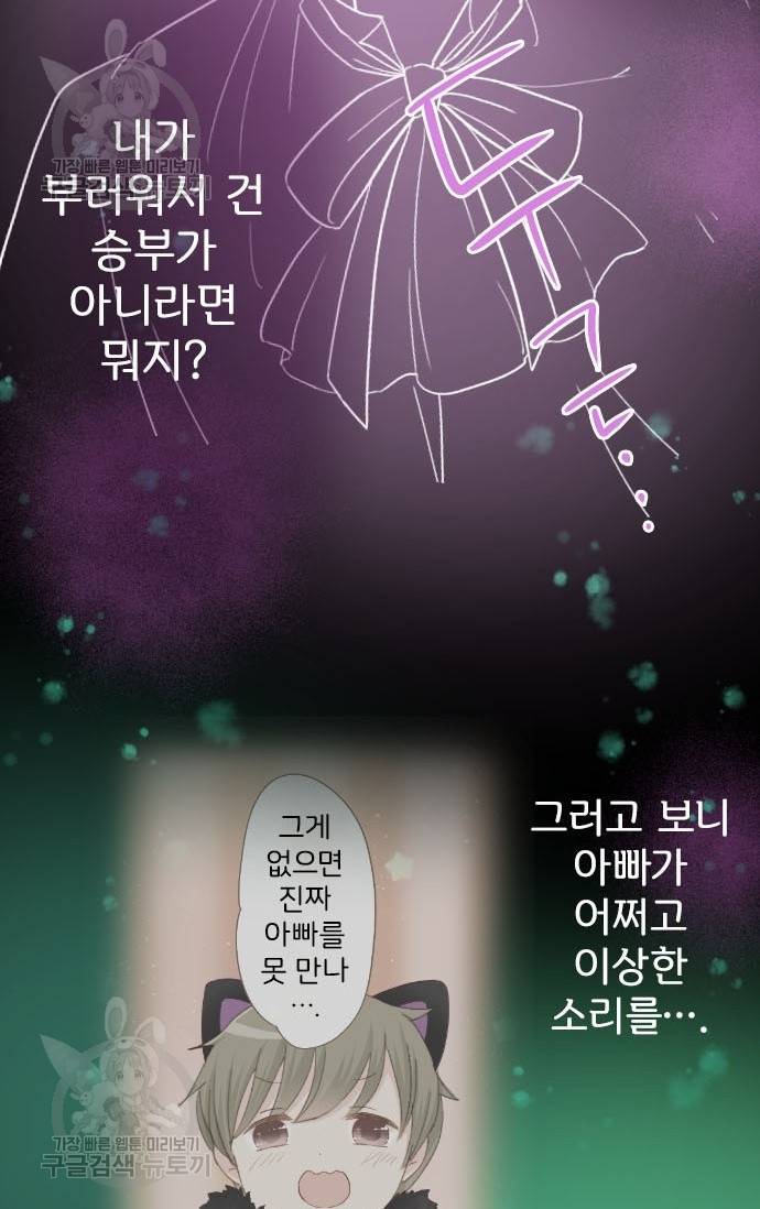냠냠토끼 91화 8