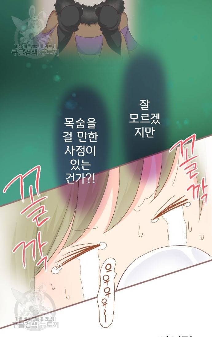 냠냠토끼 91화 9