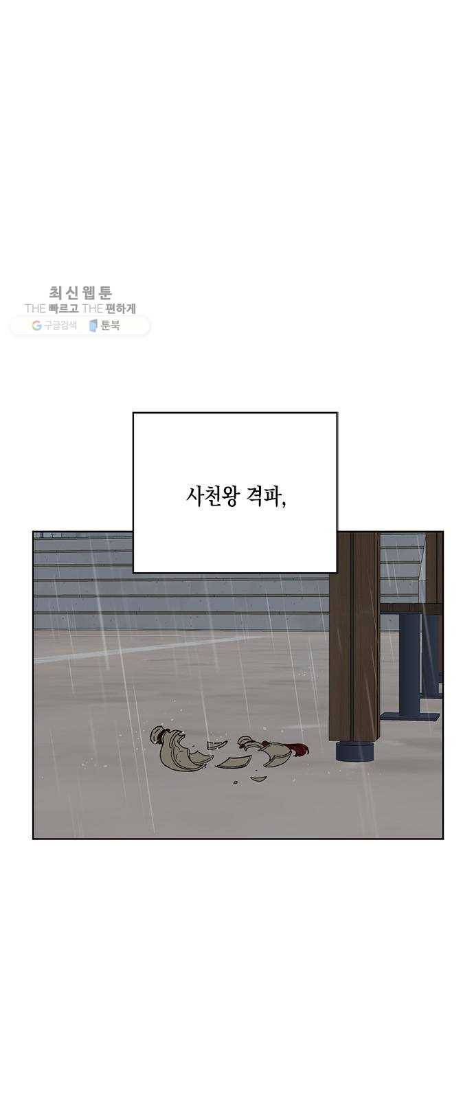 필살VS로맨스 52화. 최종 보스 1