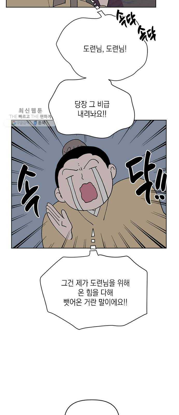 필살VS로맨스 52화. 최종 보스 10