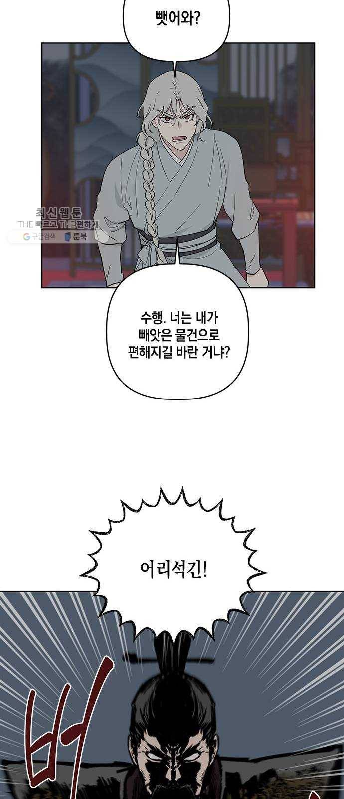 필살VS로맨스 52화. 최종 보스 11