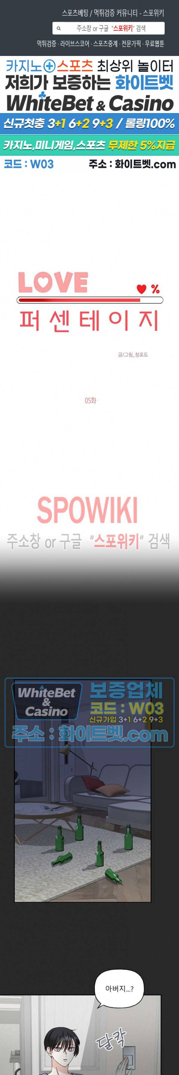 LOVE 퍼센테이지 5화 1