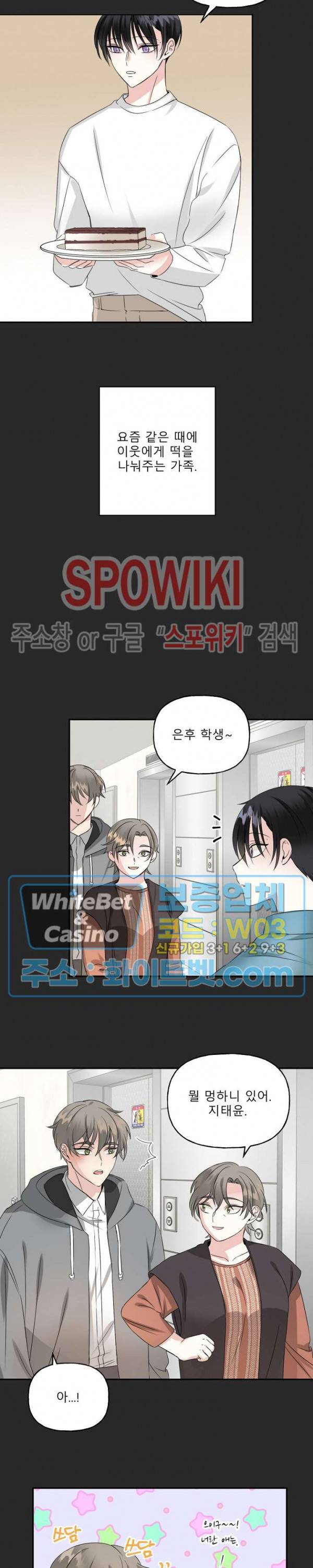 LOVE 퍼센테이지 5화 4