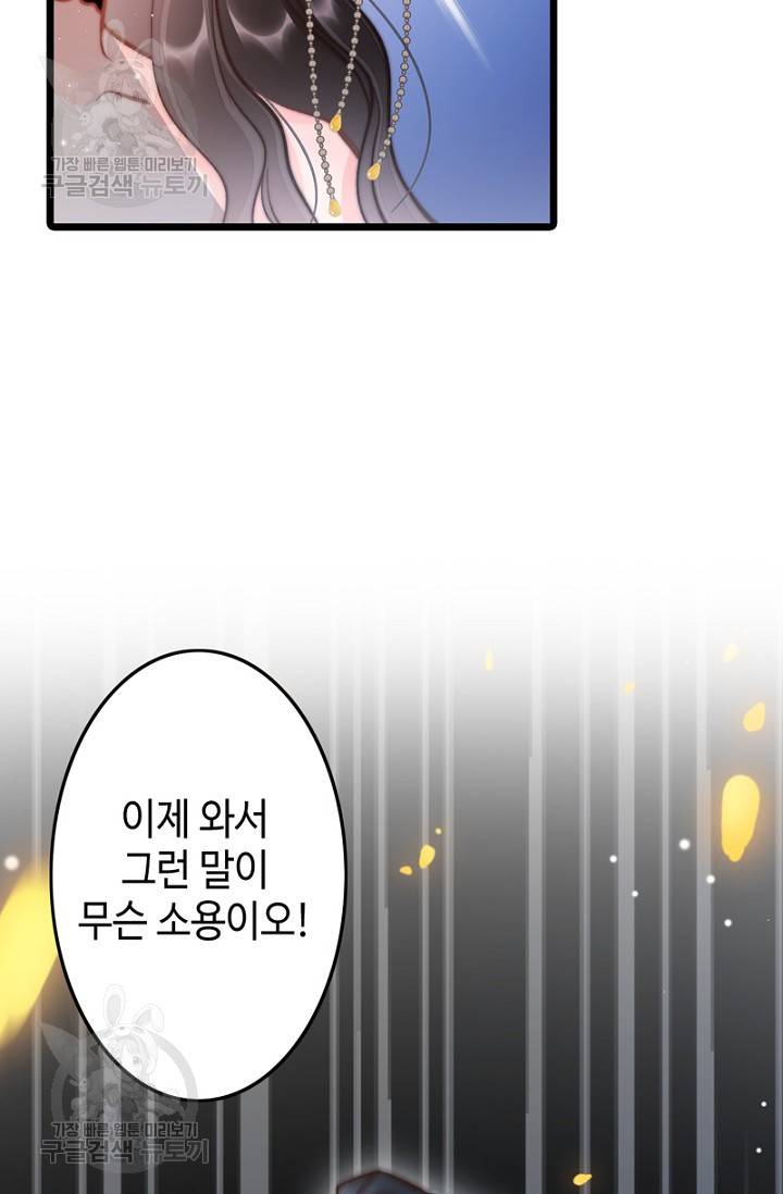 비법은 비밀이에요 48화 6