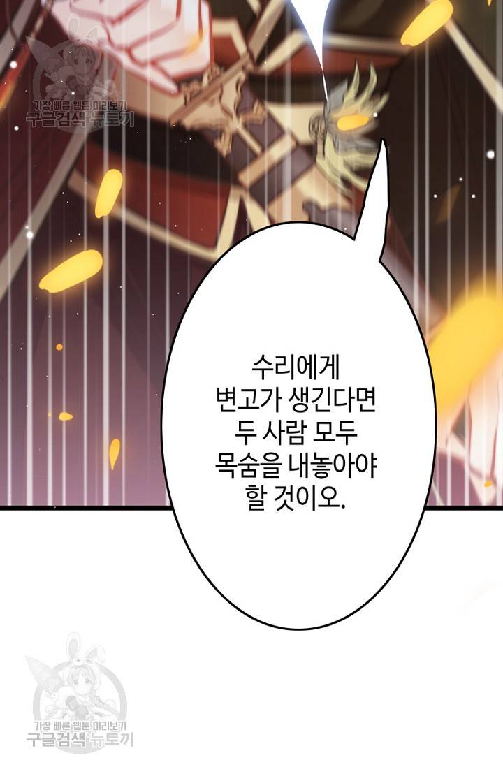 비법은 비밀이에요 48화 8
