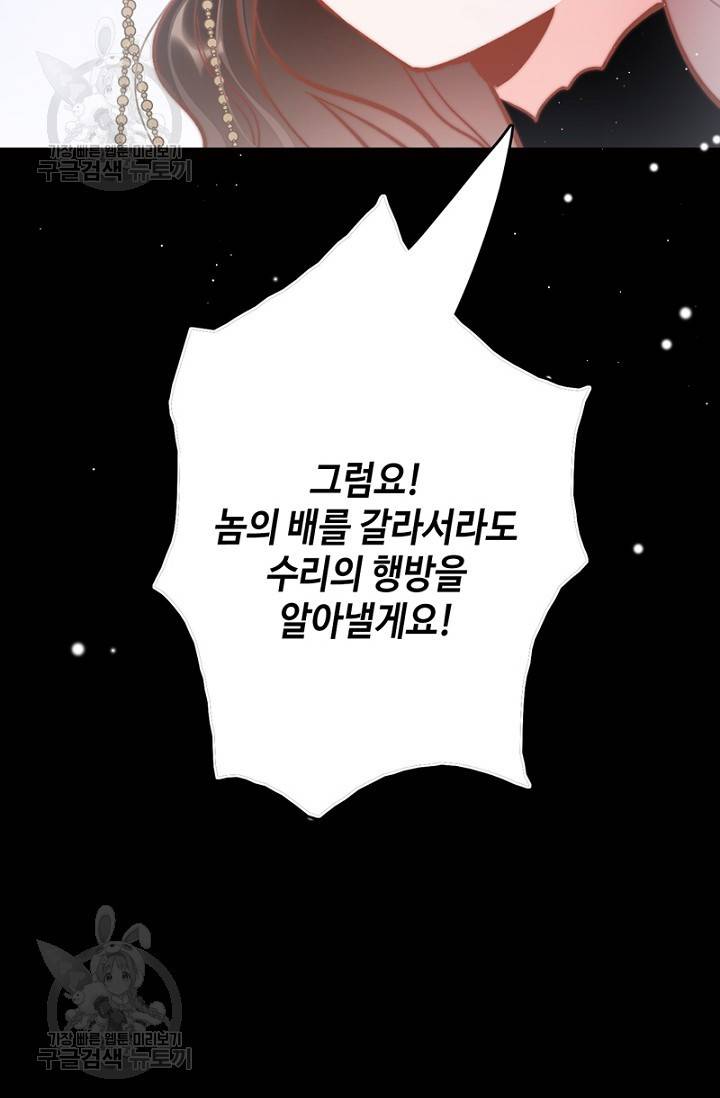비법은 비밀이에요 48화 12