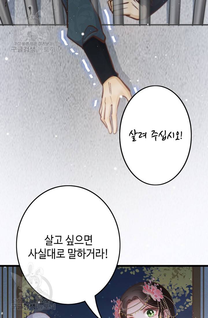 비법은 비밀이에요 48화 15