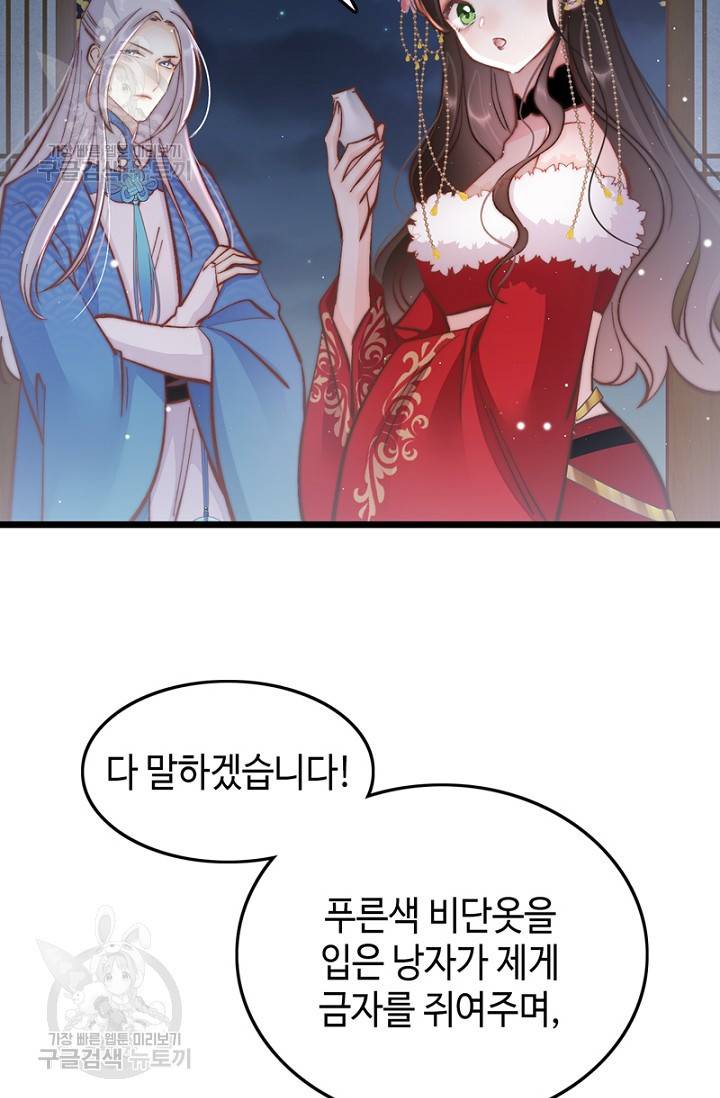 비법은 비밀이에요 48화 16
