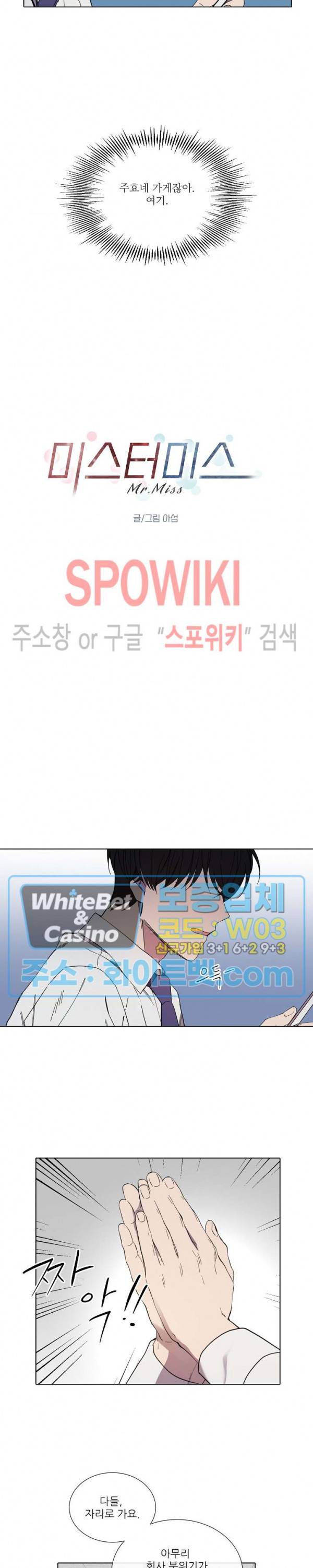 미스터 미스 36화 2
