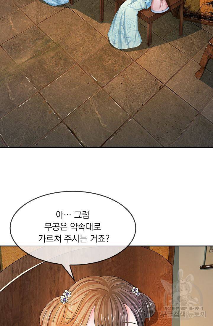 황후 시뮬레이션 96화 2