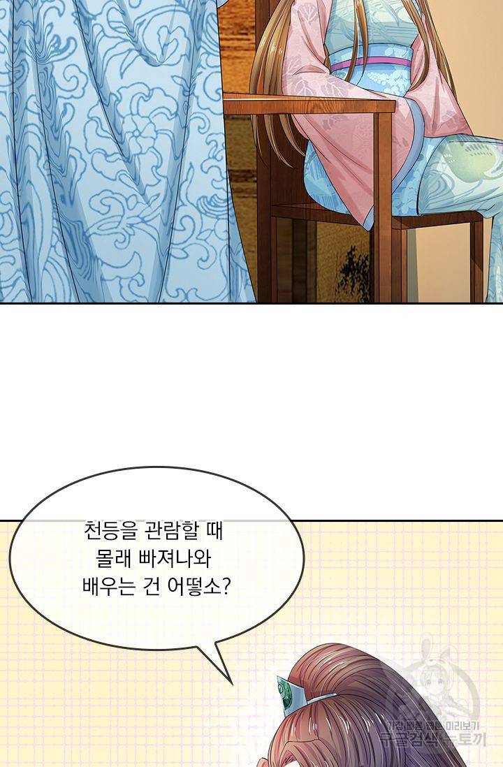 황후 시뮬레이션 96화 5