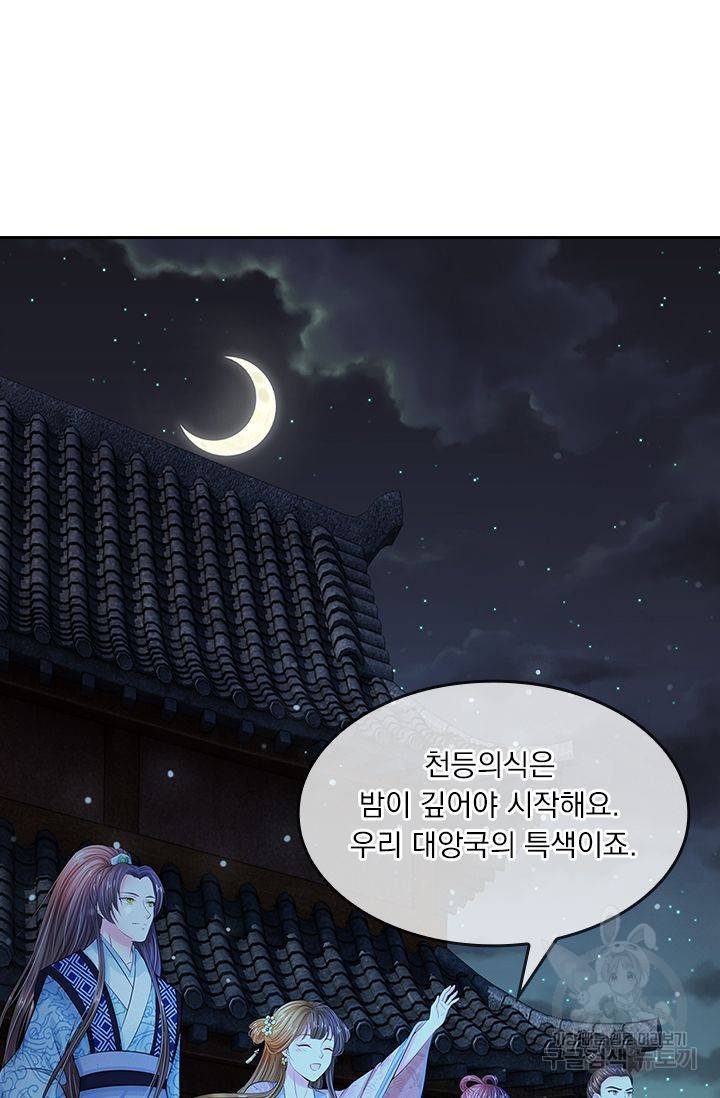황후 시뮬레이션 96화 7
