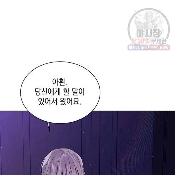 다정한 그대를 지키는 방법 25화 2