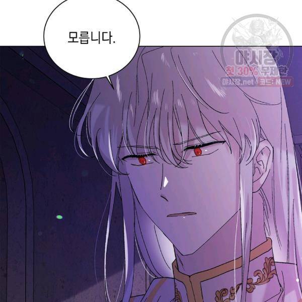 다정한 그대를 지키는 방법 25화 5
