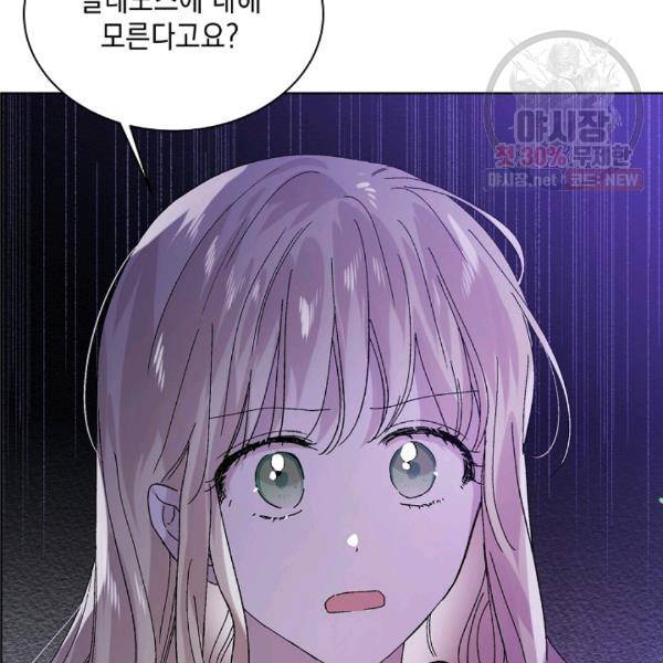 다정한 그대를 지키는 방법 25화 7